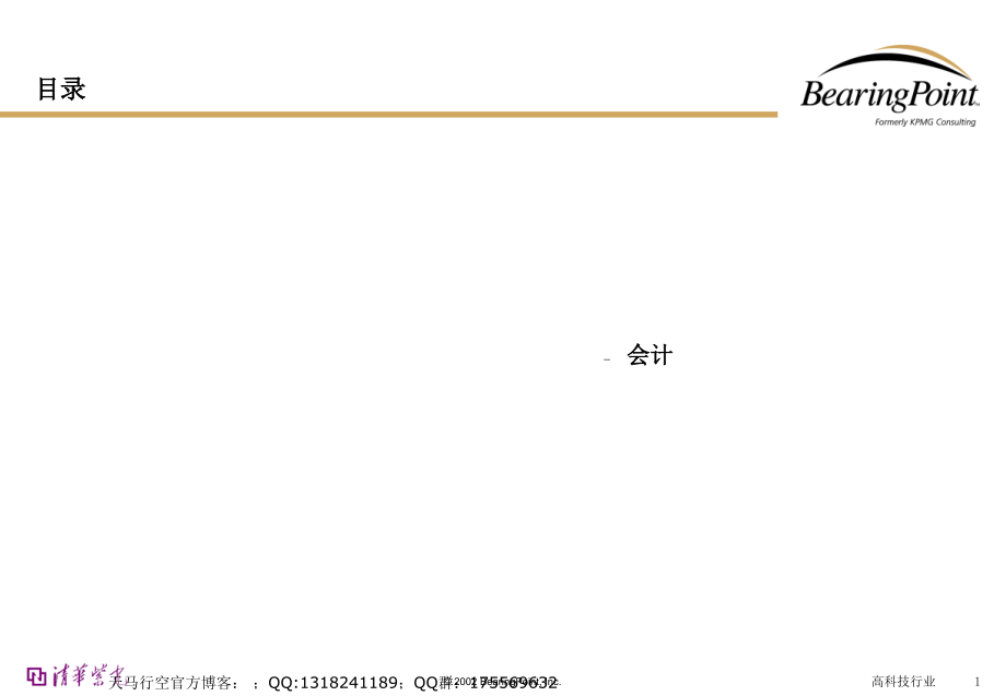 公司会计管理流程.ppt_第1页