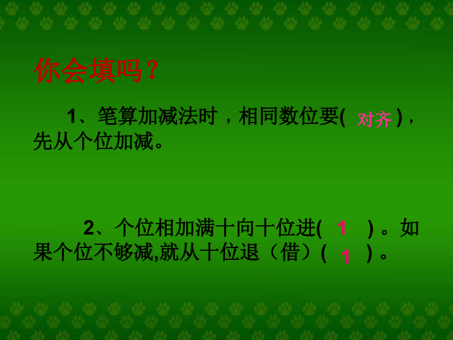 人教版小学二年级加减混合运算.ppt_第2页
