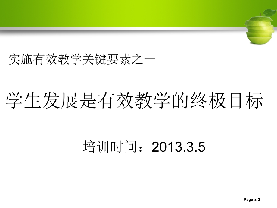 有效教学-经典案例评析培训稿模板.ppt_第2页