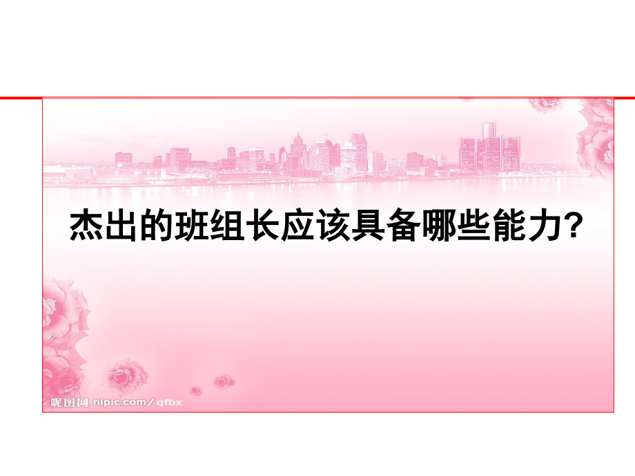 班组长的使命与任务.ppt_第2页