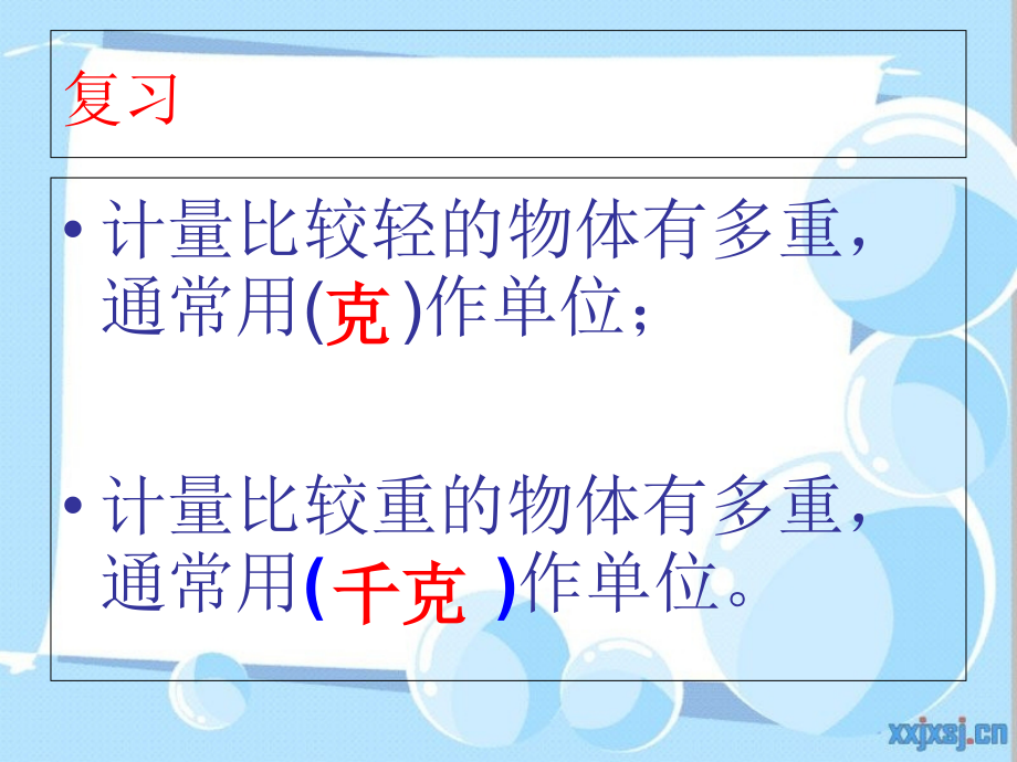 人教版小学三年级上册《吨的认识》.ppt_第1页