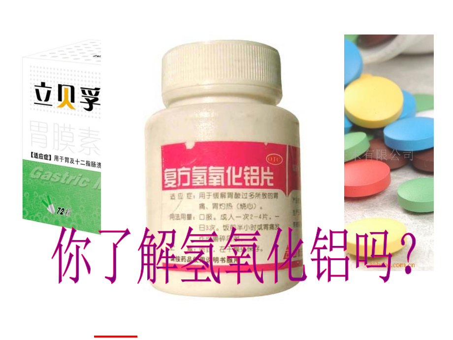 上海-科教版高二化学--92-铝的化合物-教案.ppt_第2页