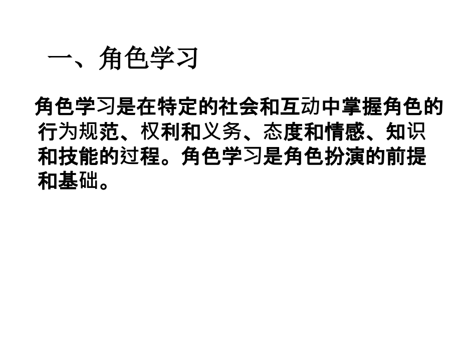 角色学第二章.ppt_第2页