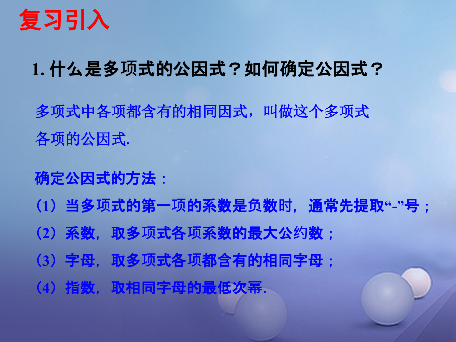 八年级数学下册4.2.2提公因式法2公开课教学课件.ppt_第2页