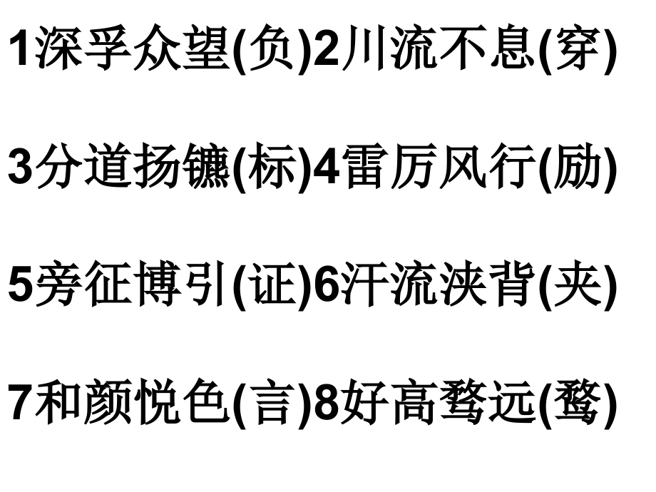 常见易错字.ppt_第1页