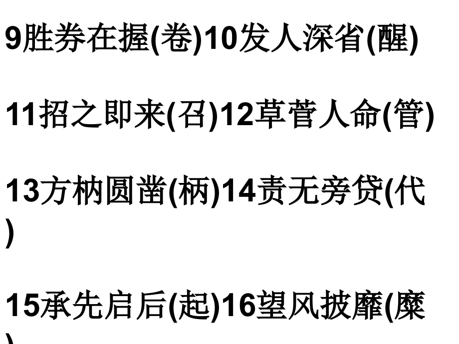 常见易错字.ppt_第2页