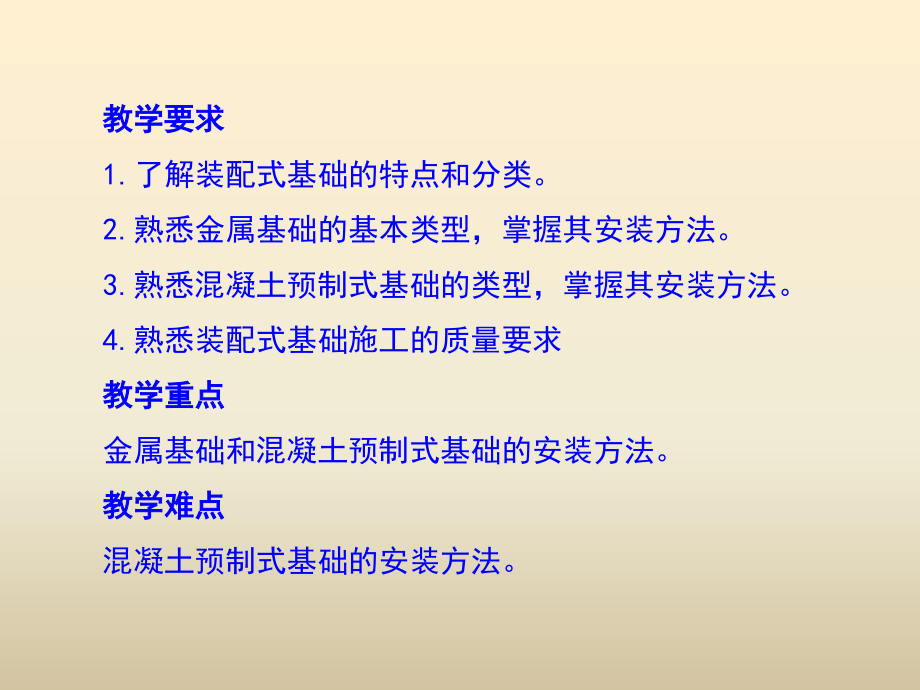 第三章-3-4装配式基础施工.ppt_第2页
