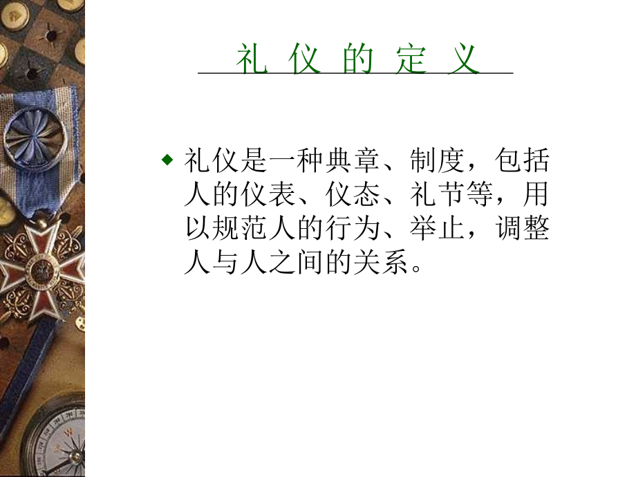 礼貌、礼仪与服务.ppt_第2页