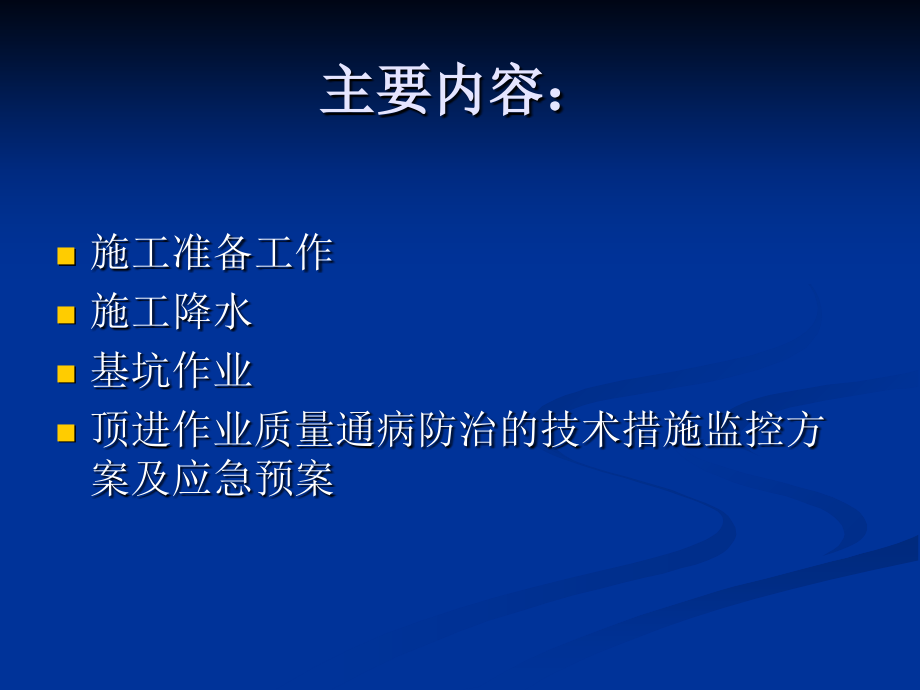 顶管工程施工演示.ppt_第2页