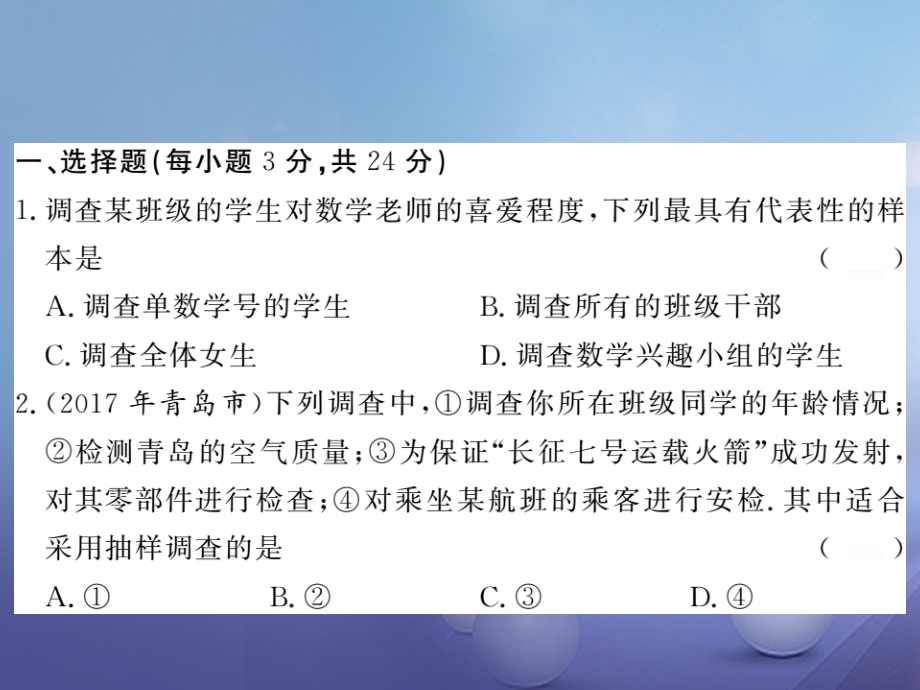 七年级数学上册5数据的收集与统计图综合检测卷.ppt_第2页