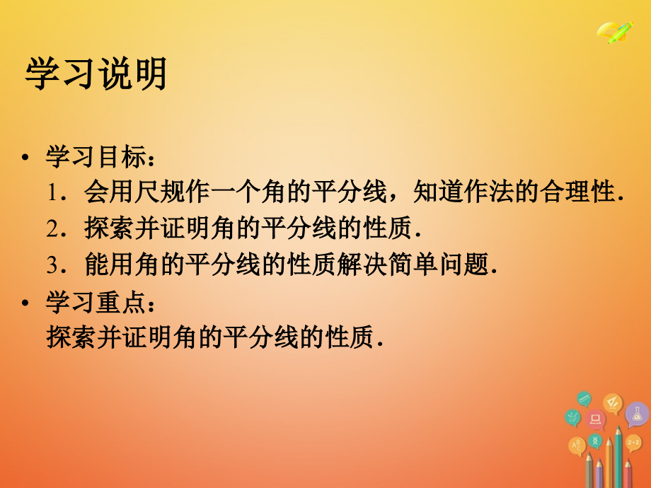八年级数学上册12.3角的平分线的性质(第1课时).ppt_第2页