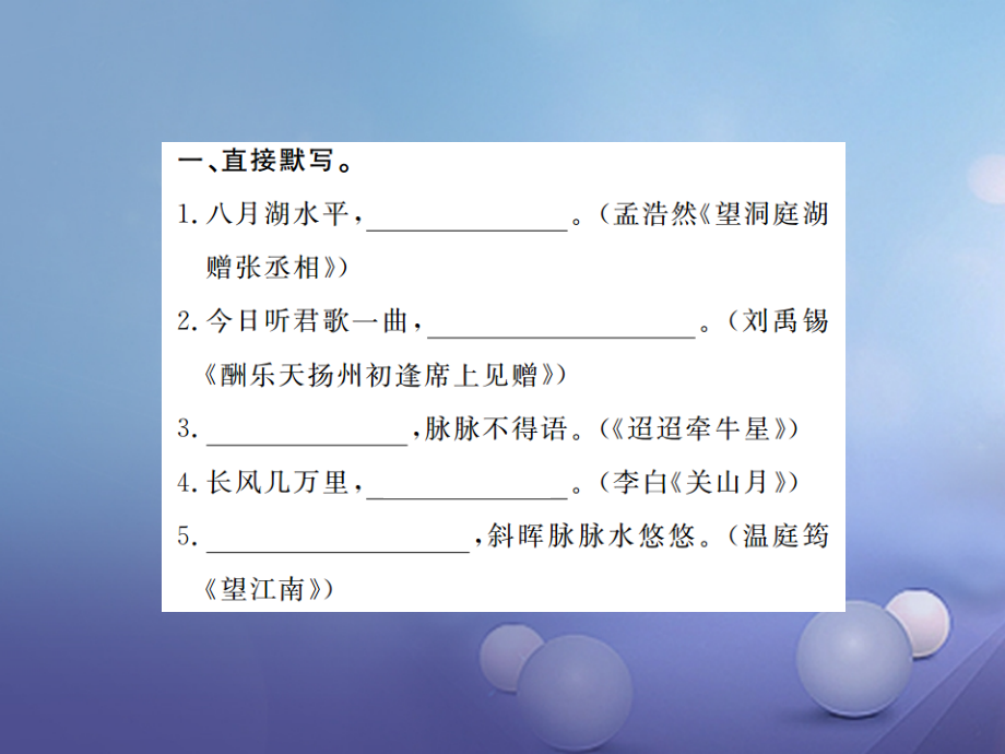 八年级语文下册专题七古诗文默写.ppt_第2页