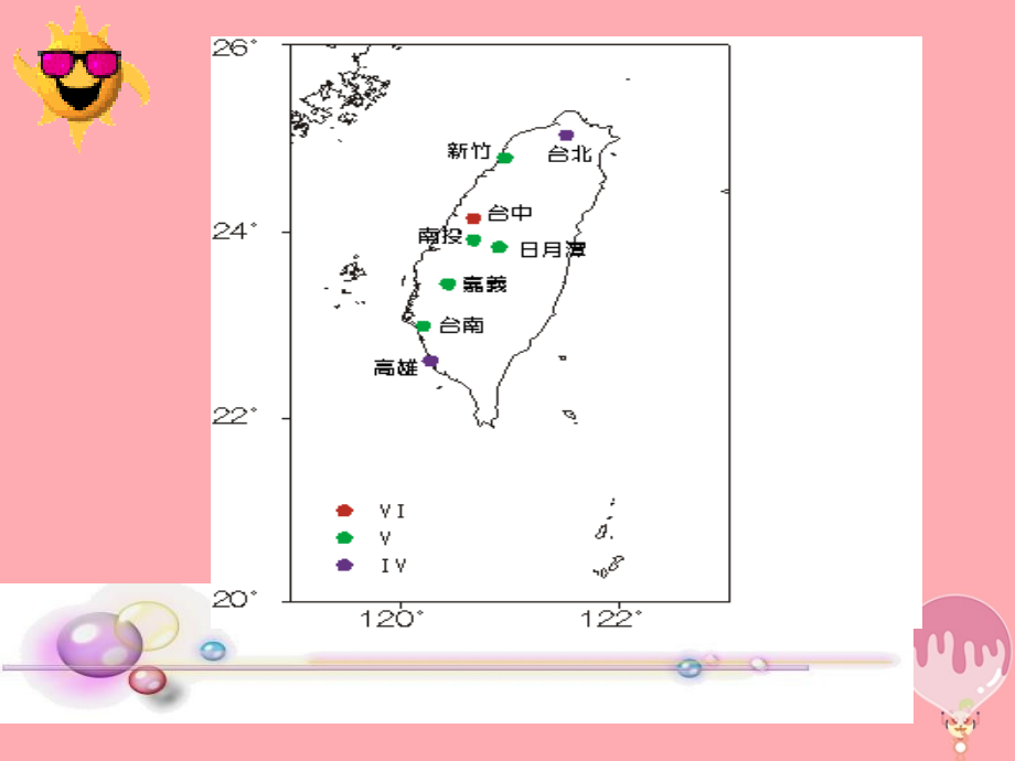 三年级语文上册第八单元日月潭.ppt_第2页
