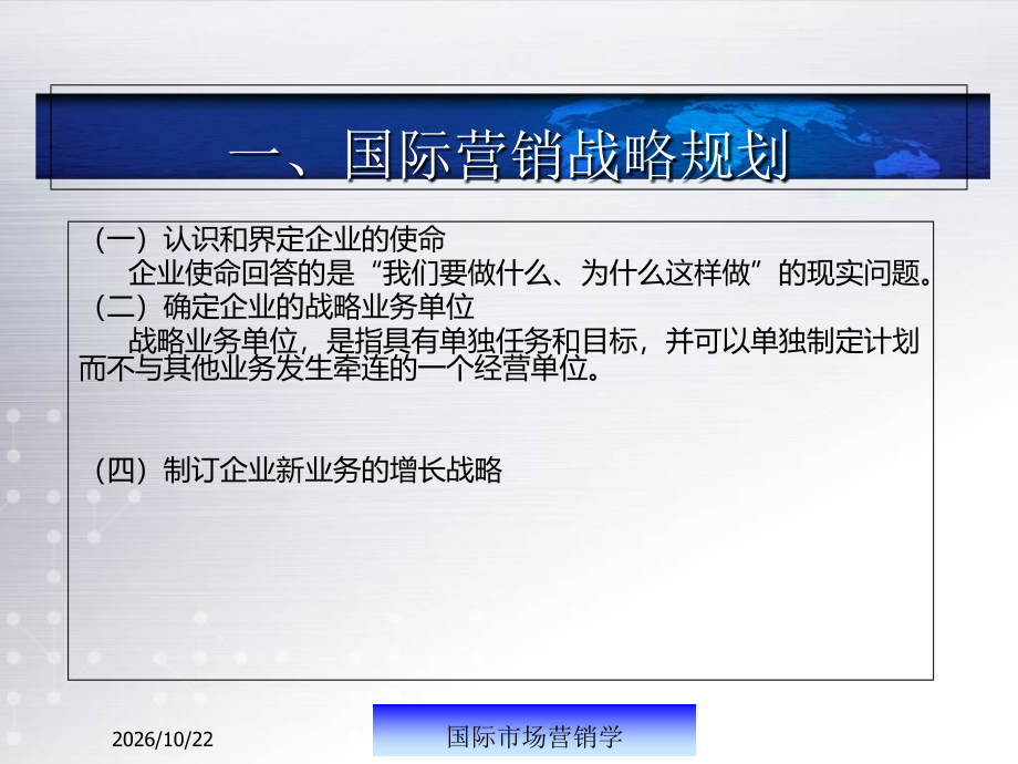 国际营销第十三章--国际营销计划、组织与控制.ppt_第2页
