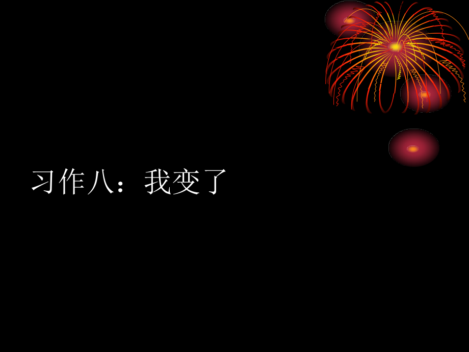 三年级语文下册总复习.ppt_第2页