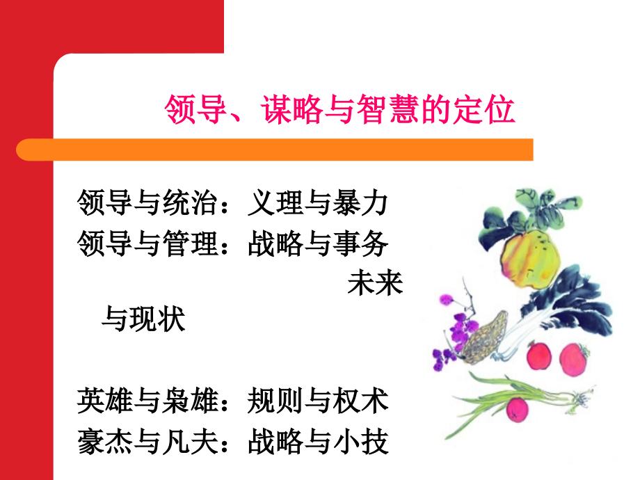 执行力与领导智慧.ppt_第2页