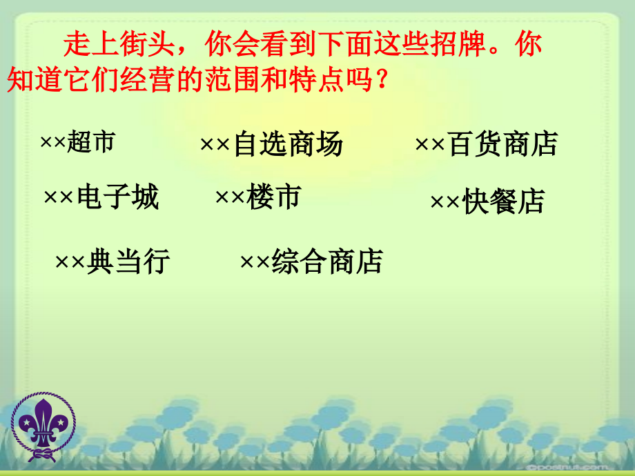 苏教版六下语文练习五.ppt_第2页
