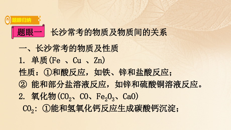 中考化学复习第二部分重点专题突破专题三物质的推断.ppt_第2页