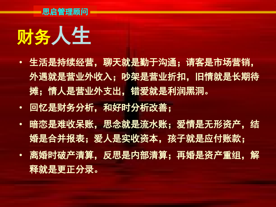 餐饮运营分析与管控运营分析绪论.ppt_第2页