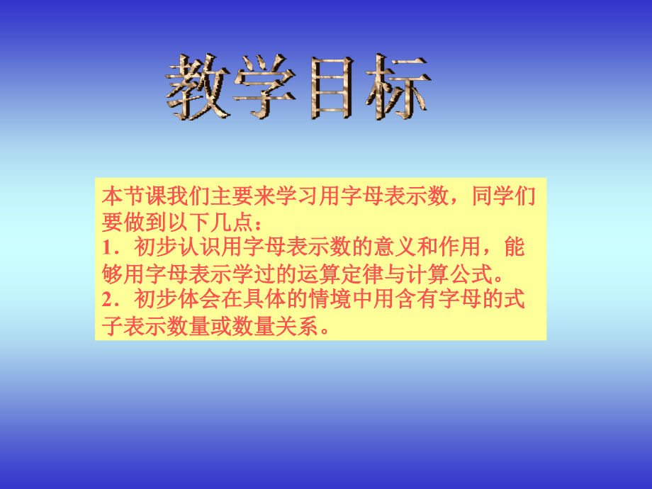 数学五年级上册《用字母表示数》.ppt_第2页