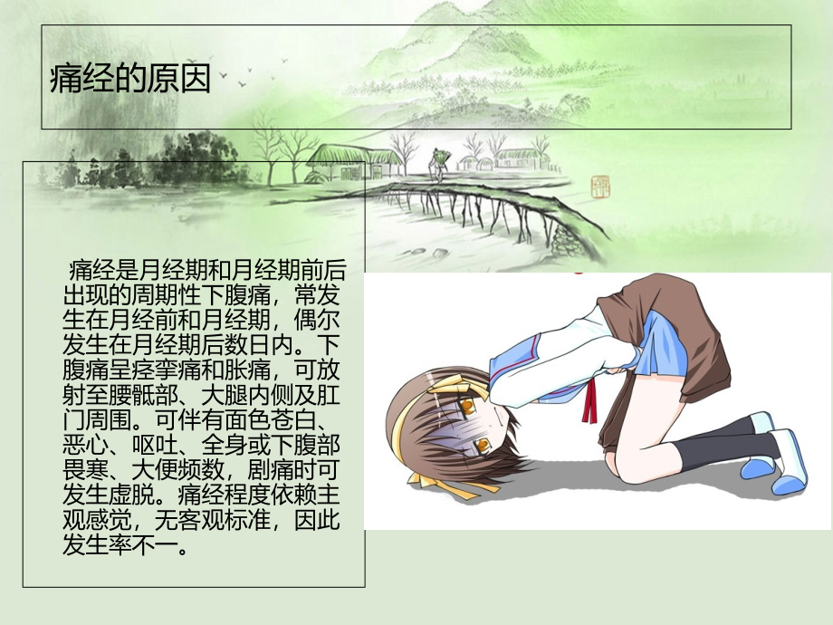 中药泡脚调理痛经.ppt_第2页
