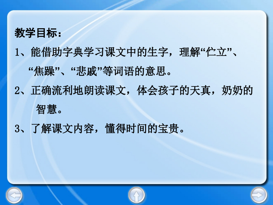 教学目标能借助字典学习课文中的生字理解伫立.ppt_第2页