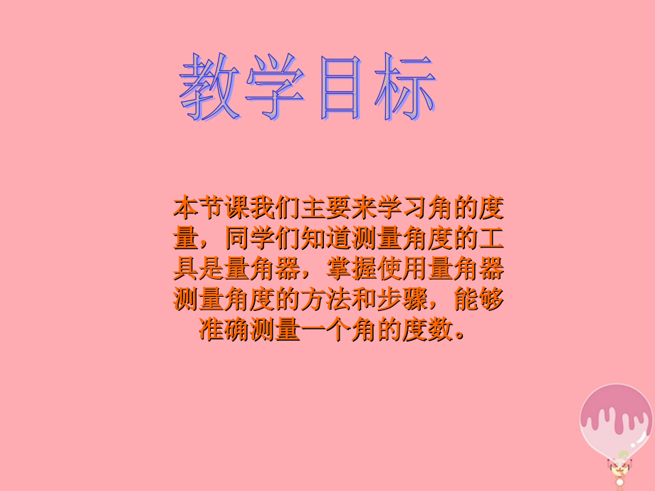 四年级数学上册82角的度量.ppt_第2页