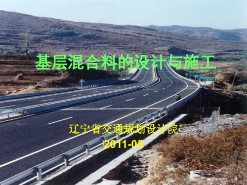 基层设计及施工-丹通线.ppt