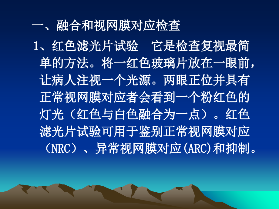 双眼视功能检查(科室).ppt_第2页