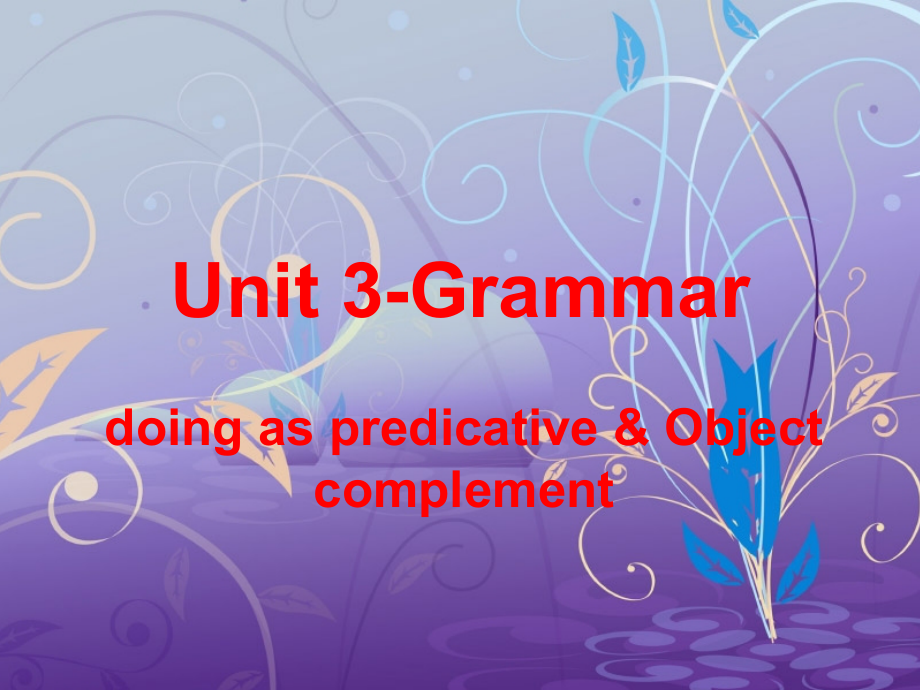 动名词做表语和宾补.ppt_第1页