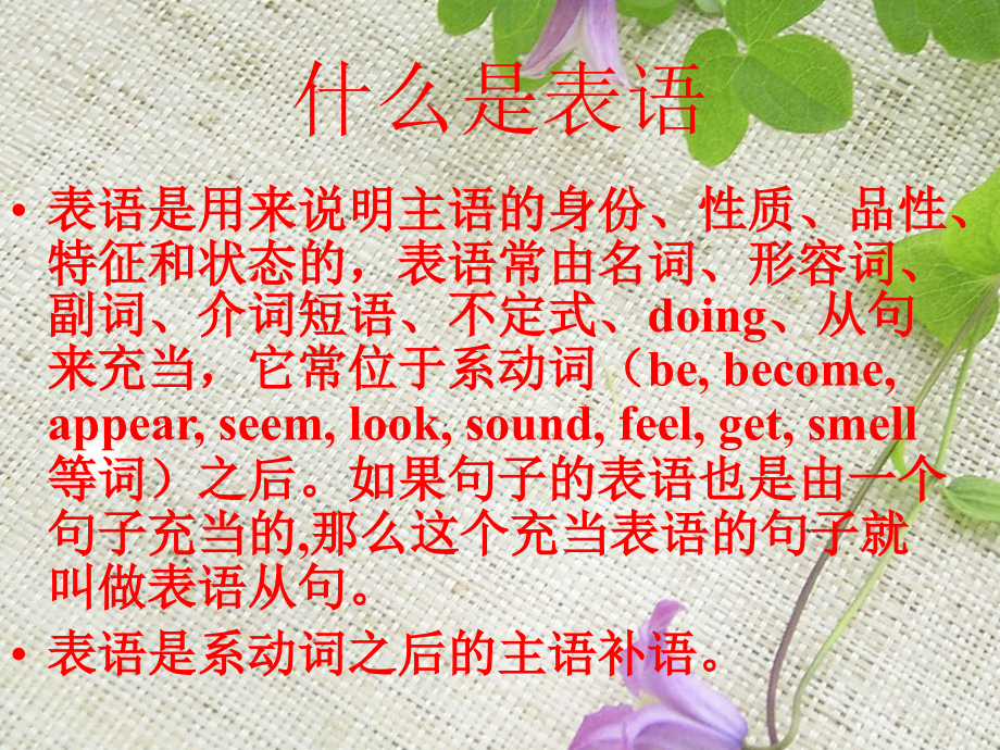 动名词做表语和宾补.ppt_第2页