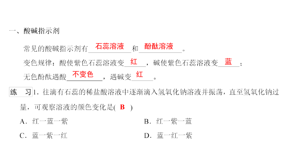 九年级化学下册第10单元酸和碱复习.ppt_第2页