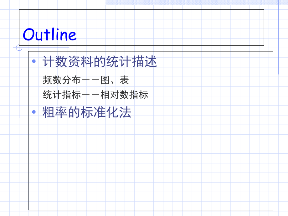 04计数资料的统计描述.ppt_第2页