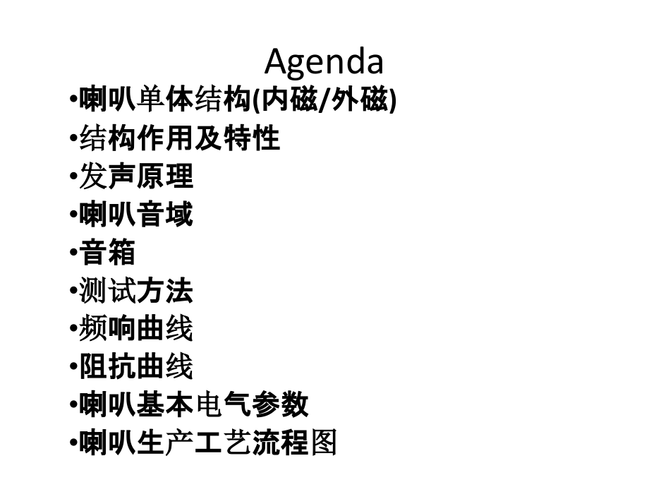 喇叭结构以及发声原理.ppt_第2页