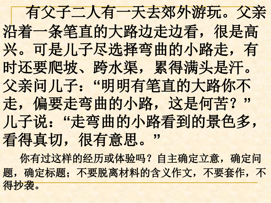直路弯路作文指导.ppt_第2页