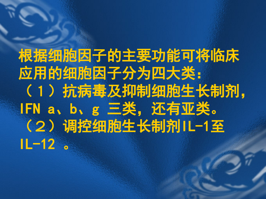 第五章细胞因子的临床应用.ppt_第2页