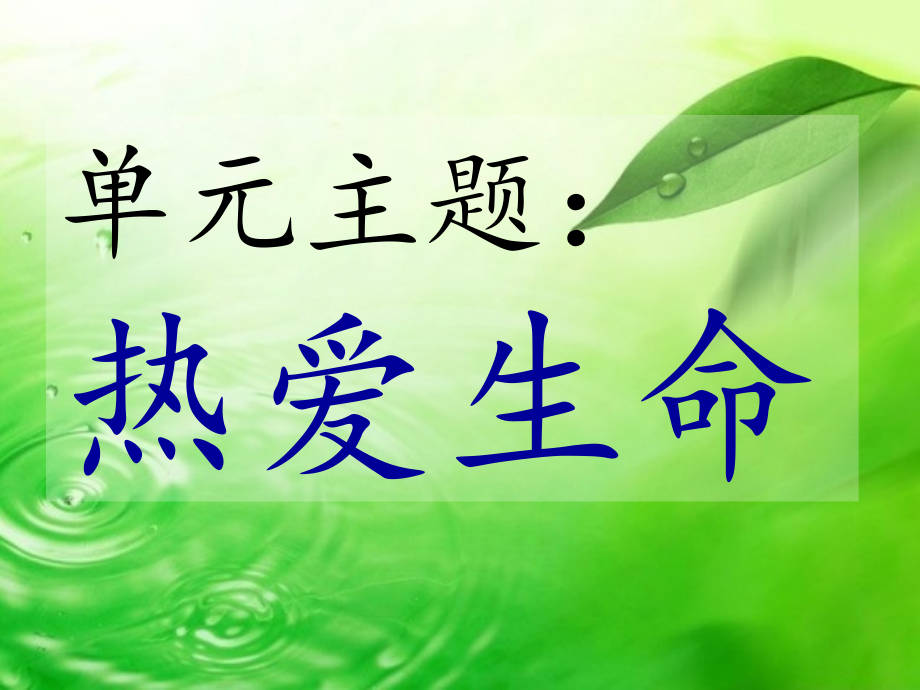 四年级语文下册第五单元.ppt_第2页