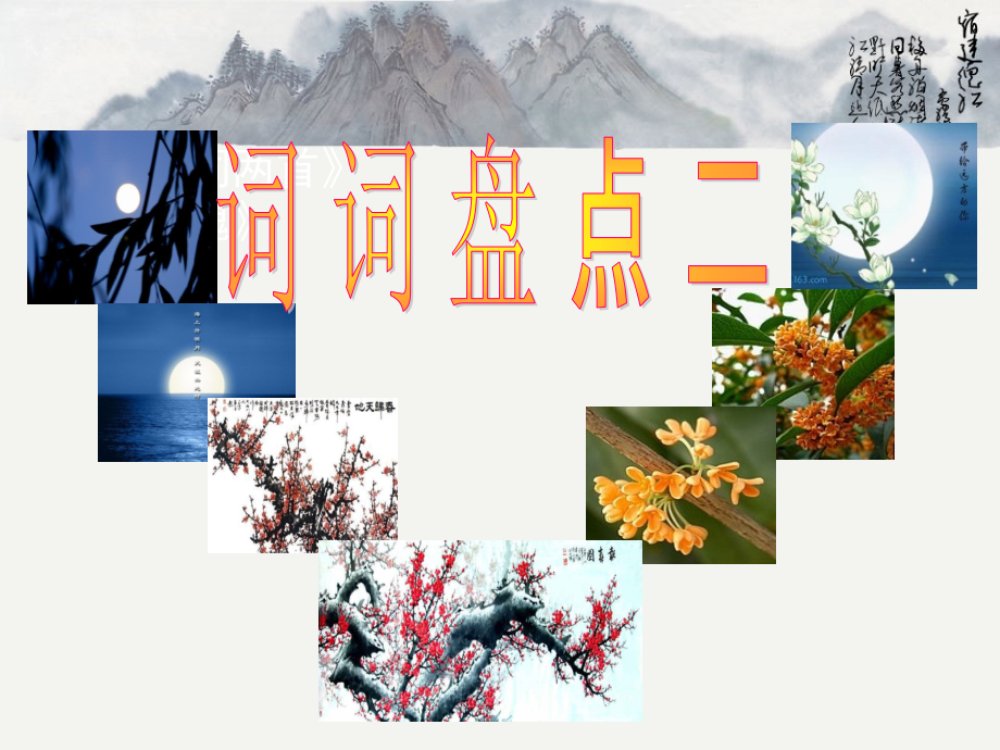五年级上册语文园地二回顾拓展二.pptx_第1页