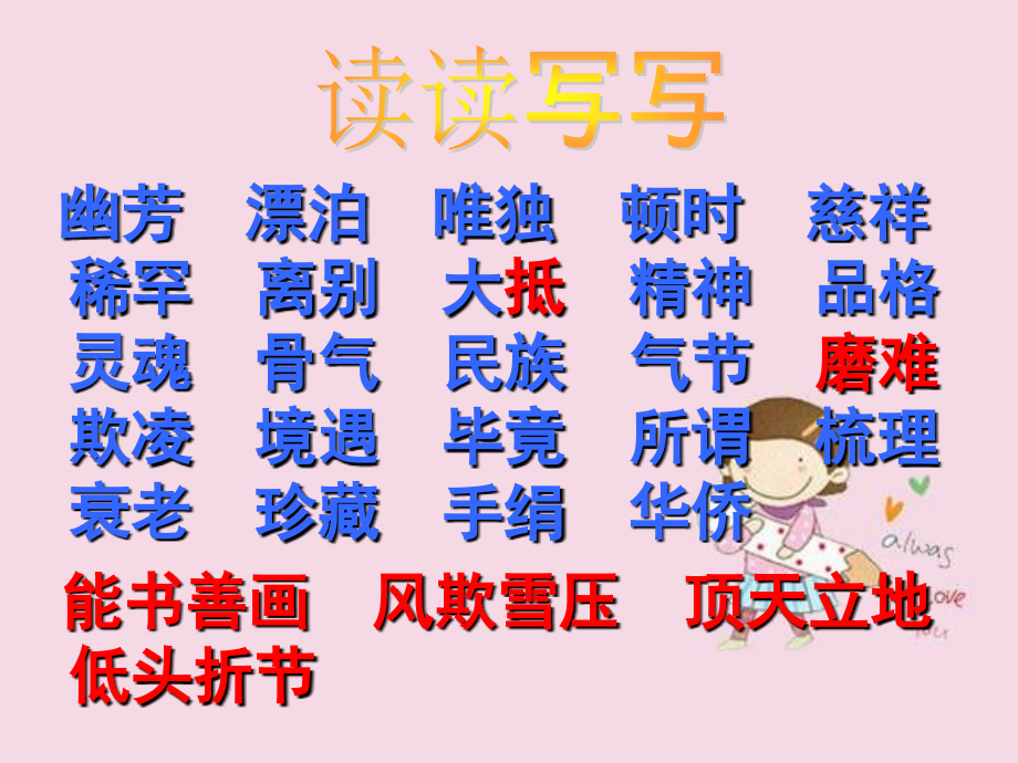 五年级上册语文园地二回顾拓展二.pptx_第2页