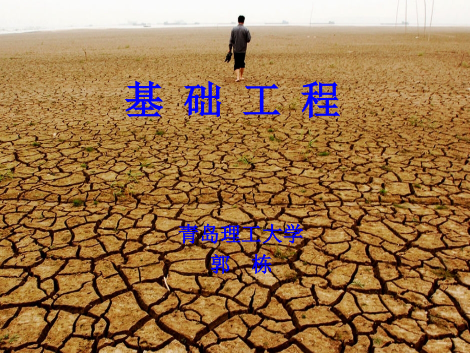 6减轻不均匀沉降危害的措施.ppt_第1页
