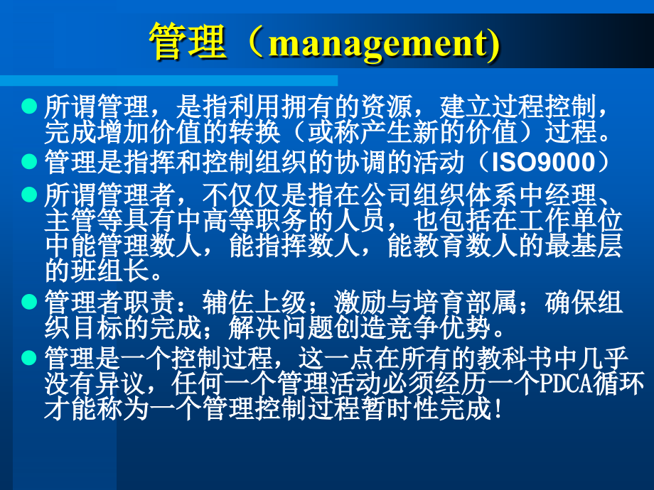 PDCA基本原理与实践.ppt_第2页