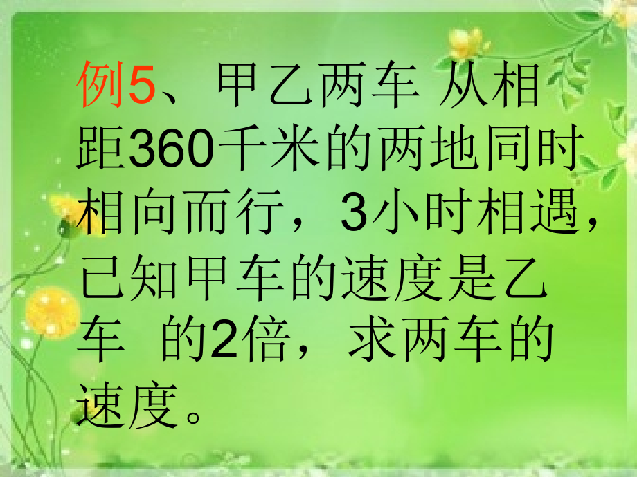 小学四年级奥数-相遇问题-.ppt_第1页