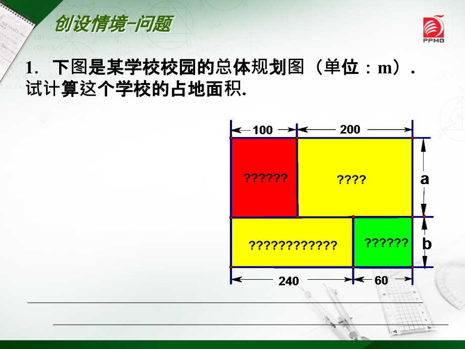 苏教版七年级数学上册34合并同类项.ppt_第2页