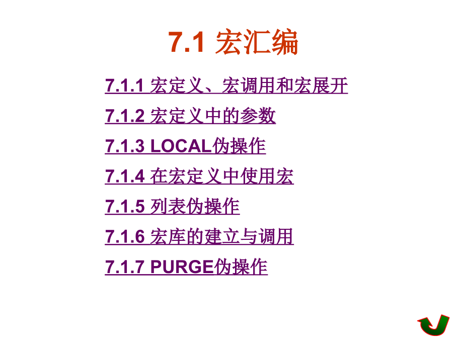 汇编语言第7章.ppt_第2页
