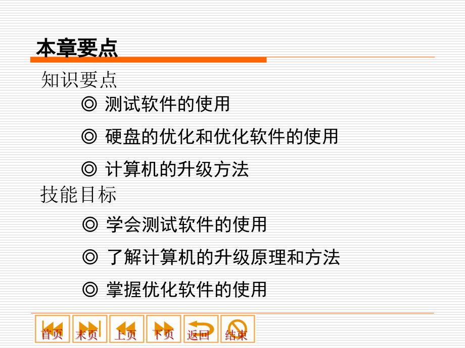 第3章(2)-系统的测试、优化和升级.ppt_第2页