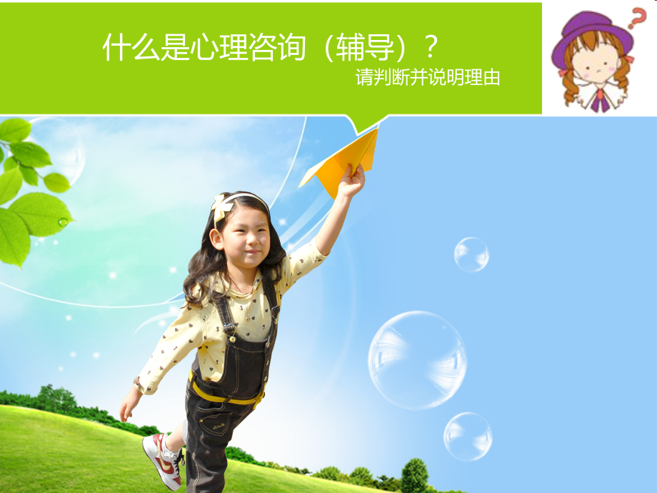 心理咨询和情绪管理.ppt_第1页