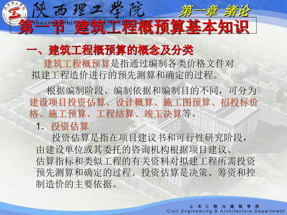 建设工程定额与预算.ppt_第2页
