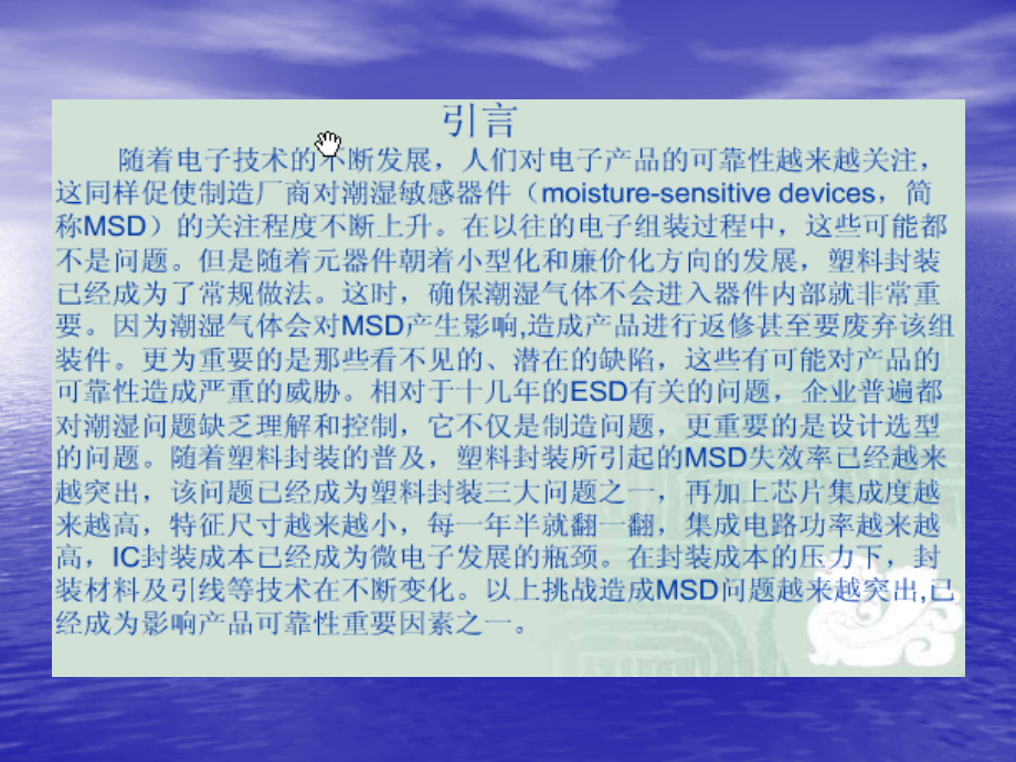 MSD潮湿敏感元件防护培训.ppt_第2页