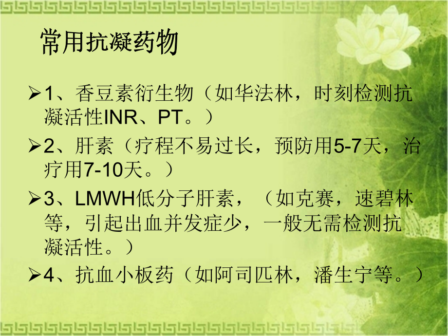 服用抗凝药物手术.ppt_第2页