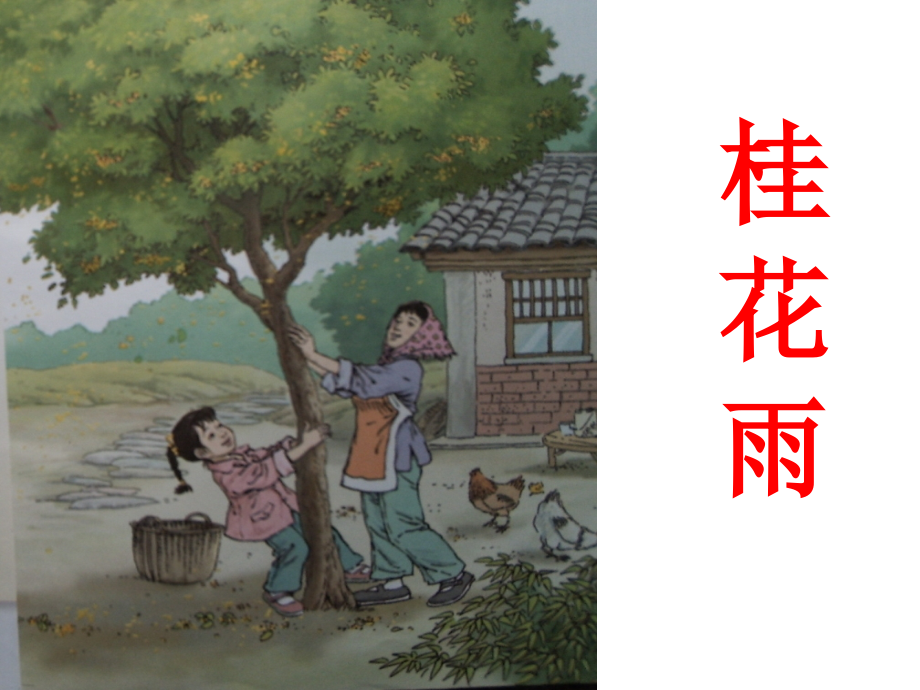 左右新鲜尤其吩咐帮.ppt_第1页